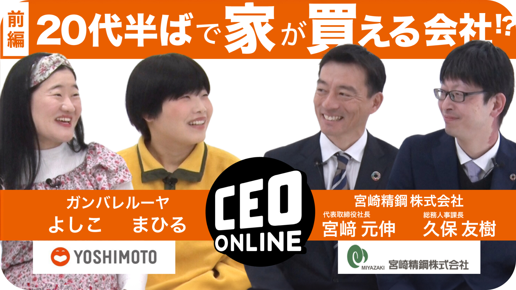 CEOオンライン
